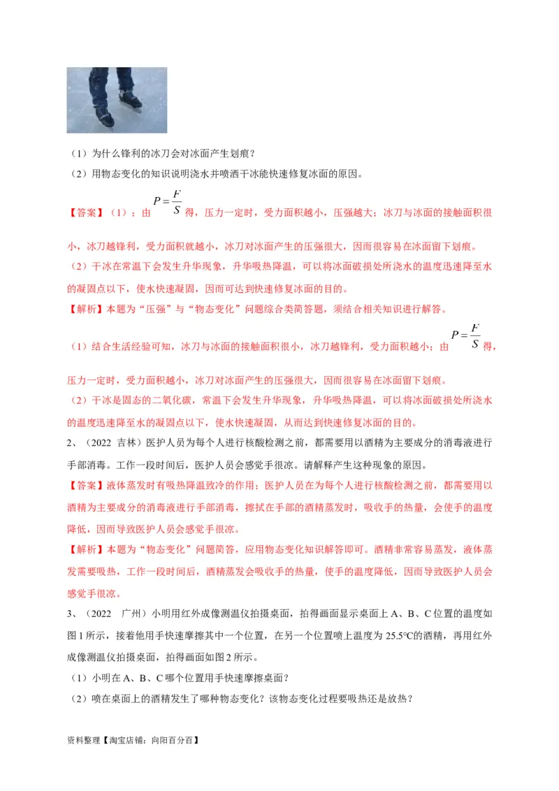 专题29简答题解答技巧攻略解析版_8、物理总复习_8.中考物理总复习_2023年中考复习资料_专项复习_2023年中考物理重难点瓶颈突破（难点剖析+真题汇编+原创预测）（全国通用）_解析版