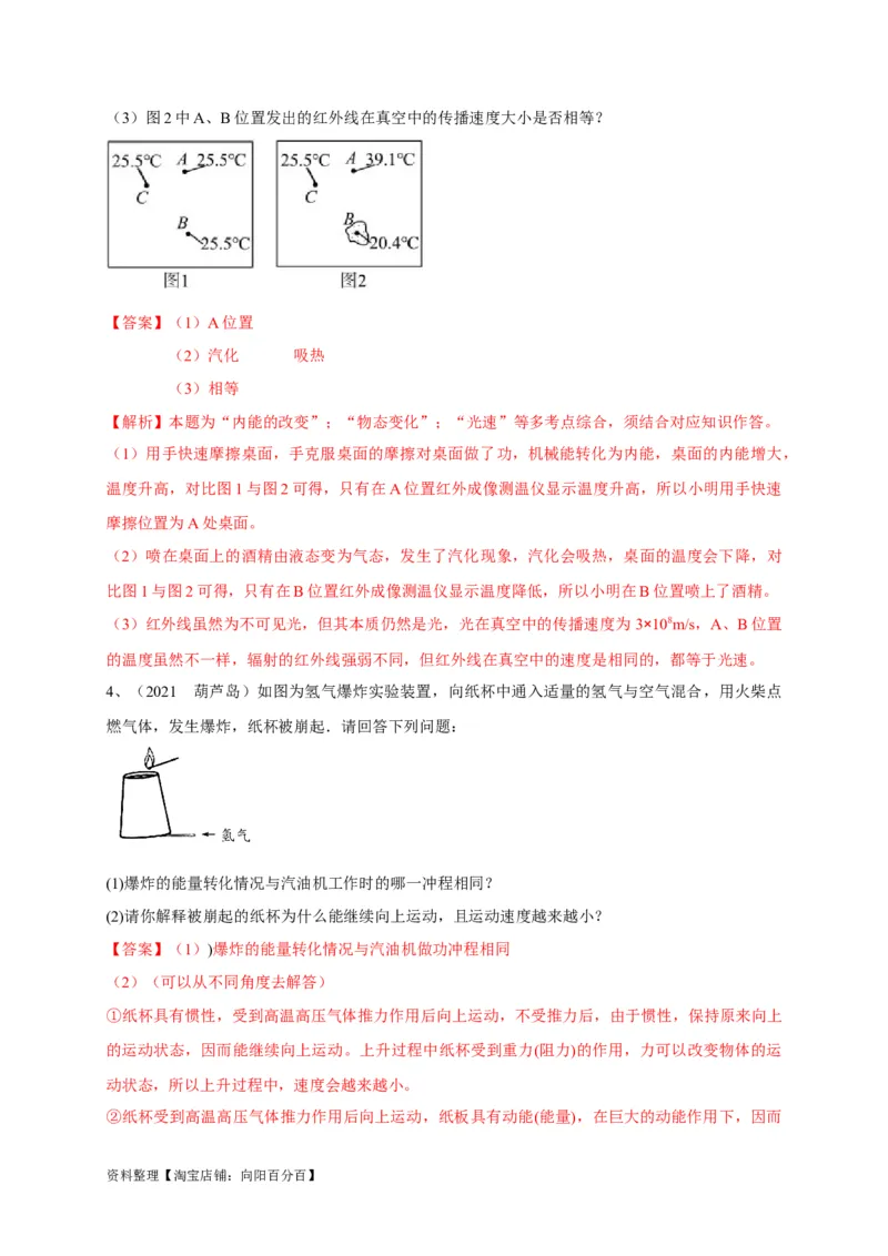 专题29简答题解答技巧攻略解析版_8、物理总复习_8.中考物理总复习_2023年中考复习资料_专项复习_2023年中考物理重难点瓶颈突破（难点剖析+真题汇编+原创预测）（全国通用）_解析版
