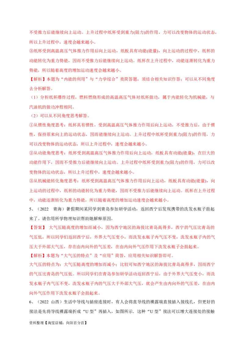 专题29简答题解答技巧攻略解析版_8、物理总复习_8.中考物理总复习_2023年中考复习资料_专项复习_2023年中考物理重难点瓶颈突破（难点剖析+真题汇编+原创预测）（全国通用）_解析版