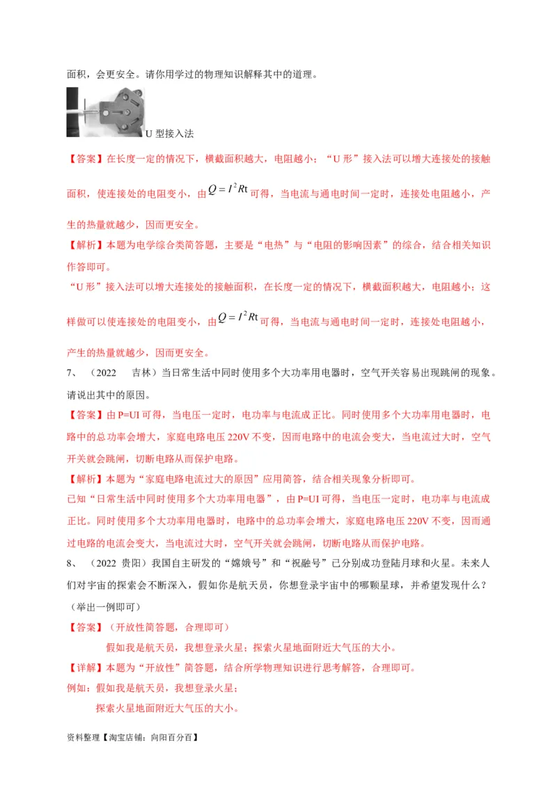 专题29简答题解答技巧攻略解析版_8、物理总复习_8.中考物理总复习_2023年中考复习资料_专项复习_2023年中考物理重难点瓶颈突破（难点剖析+真题汇编+原创预测）（全国通用）_解析版