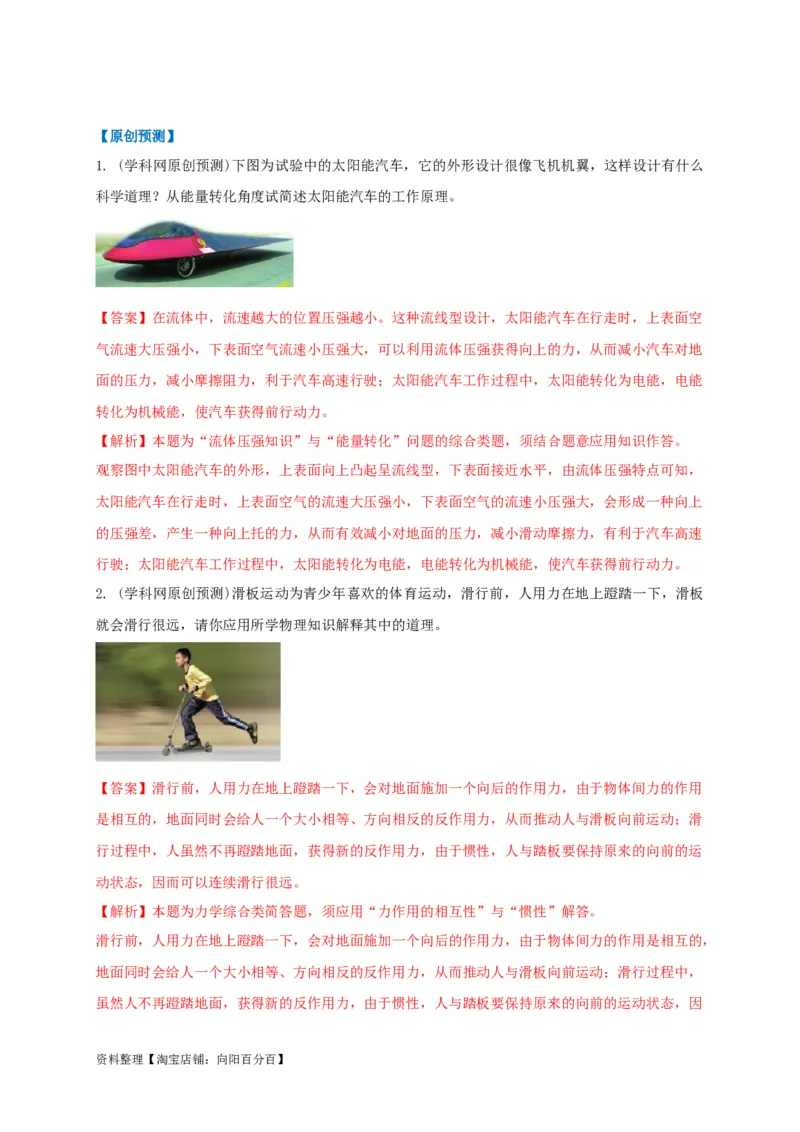 专题29简答题解答技巧攻略解析版_8、物理总复习_8.中考物理总复习_2023年中考复习资料_专项复习_2023年中考物理重难点瓶颈突破（难点剖析+真题汇编+原创预测）（全国通用）_解析版