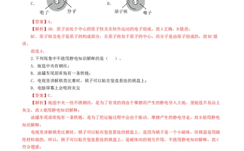 专题15电流、电路、电压、电阻（8题型）（练习）（解析版）_8、物理总复习_2024年中考复习资料_一轮复习_课件+讲义+练习2024年中考物理一轮复习讲练测（全国通用）