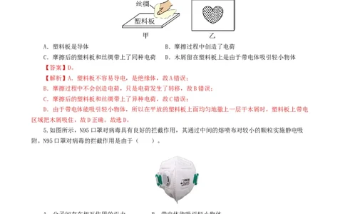 专题15电流、电路、电压、电阻（8题型）（练习）（解析版）_8、物理总复习_2024年中考复习资料_一轮复习_课件+讲义+练习2024年中考物理一轮复习讲练测（全国通用）