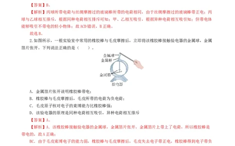 专题15电流、电路、电压、电阻（8题型）（练习）（解析版）_8、物理总复习_2024年中考复习资料_一轮复习_课件+讲义+练习2024年中考物理一轮复习讲练测（全国通用）