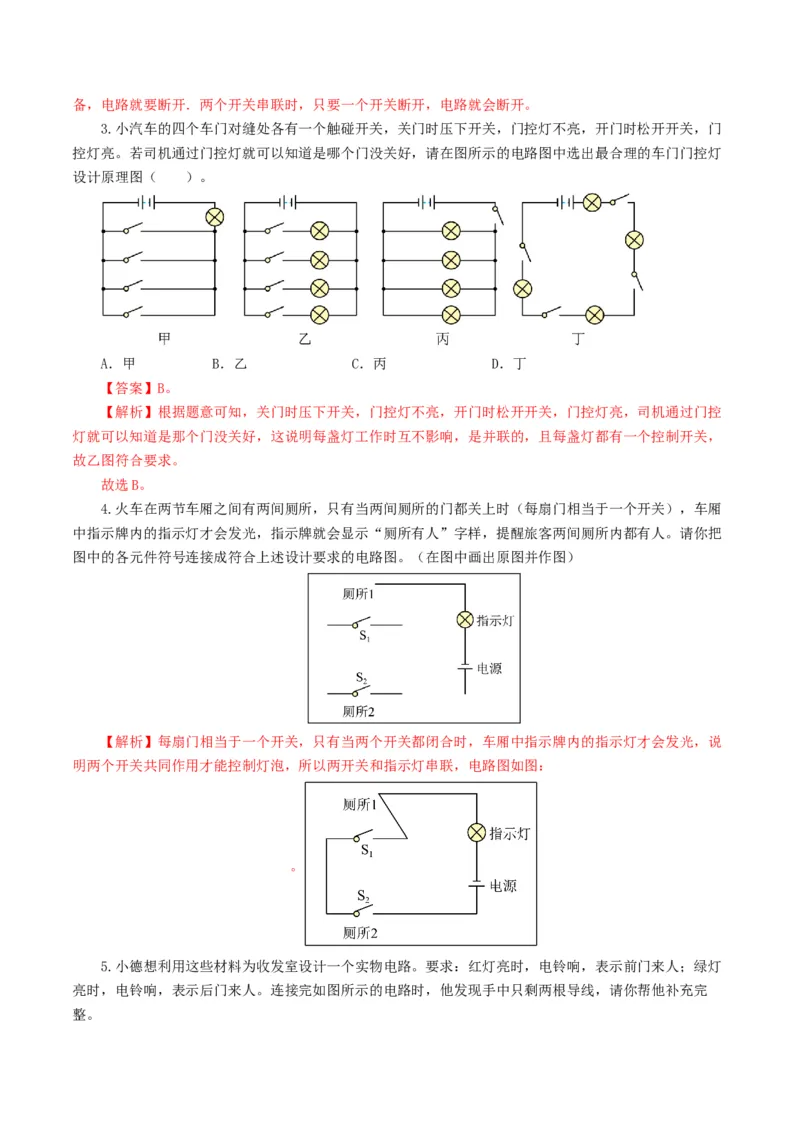 专题15电流、电路、电压、电阻（8题型）（练习）（解析版）_8、物理总复习_2024年中考复习资料_一轮复习_课件+讲义+练习2024年中考物理一轮复习讲练测（全国通用）