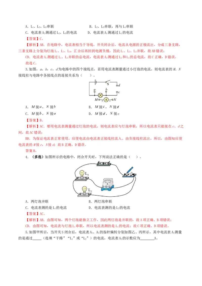 专题15电流、电路、电压、电阻（8题型）（练习）（解析版）_8、物理总复习_2024年中考复习资料_一轮复习_课件+讲义+练习2024年中考物理一轮复习讲练测（全国通用）