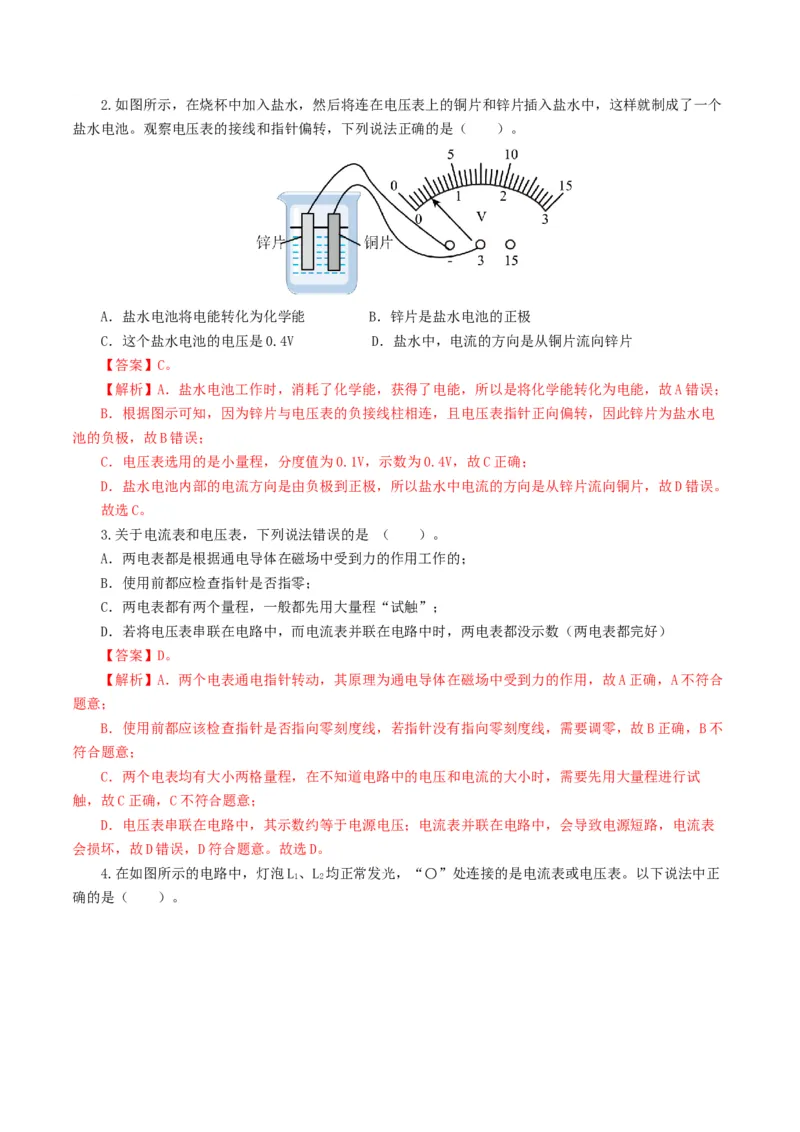 专题15电流、电路、电压、电阻（8题型）（练习）（解析版）_8、物理总复习_2024年中考复习资料_一轮复习_课件+讲义+练习2024年中考物理一轮复习讲练测（全国通用）