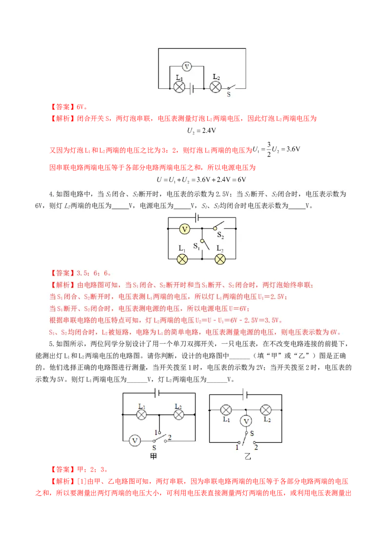 专题15电流、电路、电压、电阻（8题型）（练习）（解析版）_8、物理总复习_2024年中考复习资料_一轮复习_课件+讲义+练习2024年中考物理一轮复习讲练测（全国通用）