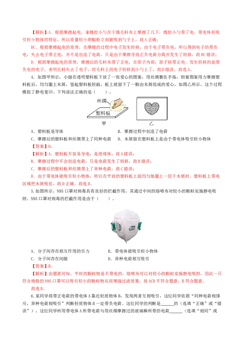 专题15电流、电路、电压、电阻（8题型）（练习）（解析版）_8、物理总复习_2024年中考复习资料_一轮复习_课件+讲义+练习2024年中考物理一轮复习讲练测（全国通用）