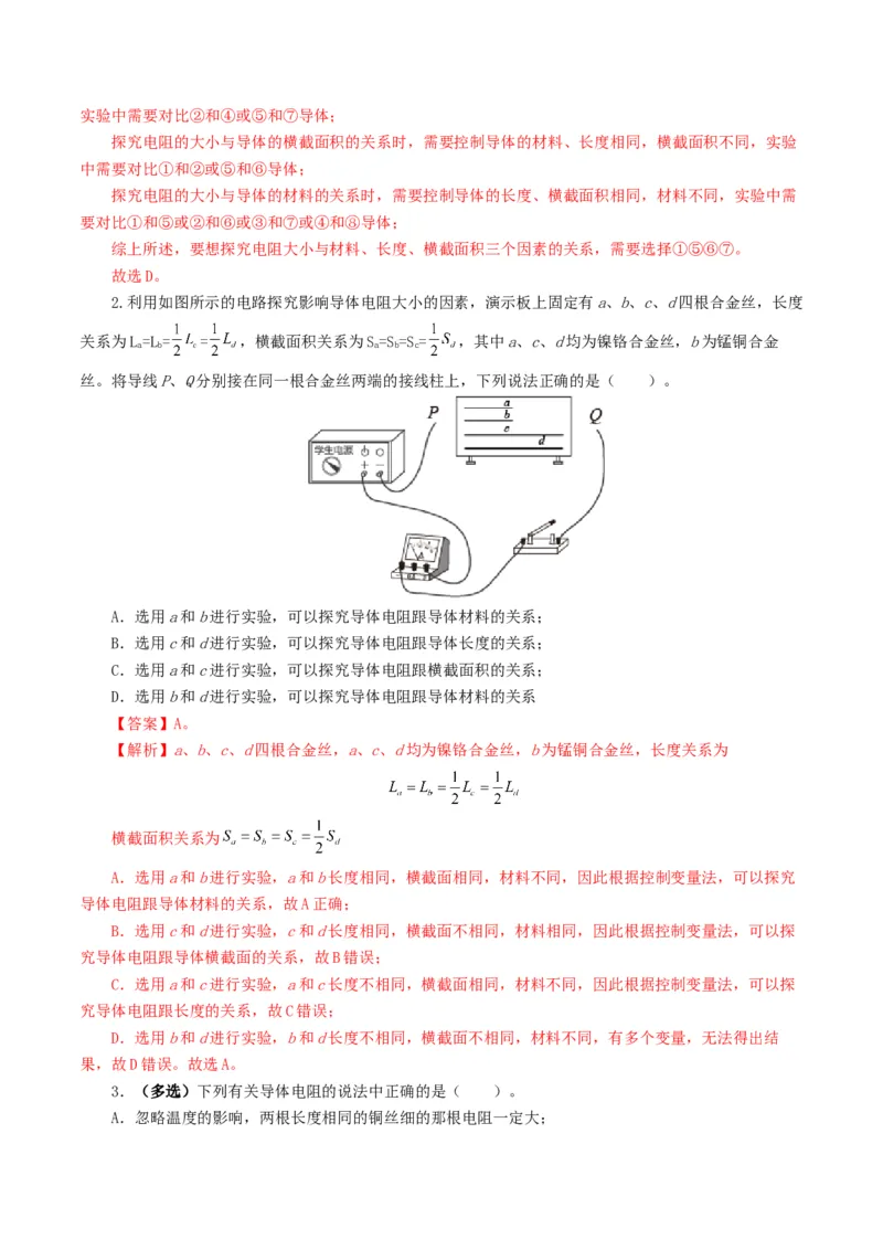 专题15电流、电路、电压、电阻（8题型）（练习）（解析版）_8、物理总复习_2024年中考复习资料_一轮复习_课件+讲义+练习2024年中考物理一轮复习讲练测（全国通用）