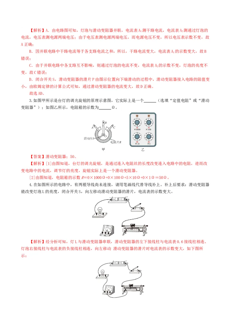 专题15电流、电路、电压、电阻（8题型）（练习）（解析版）_8、物理总复习_2024年中考复习资料_一轮复习_课件+讲义+练习2024年中考物理一轮复习讲练测（全国通用）