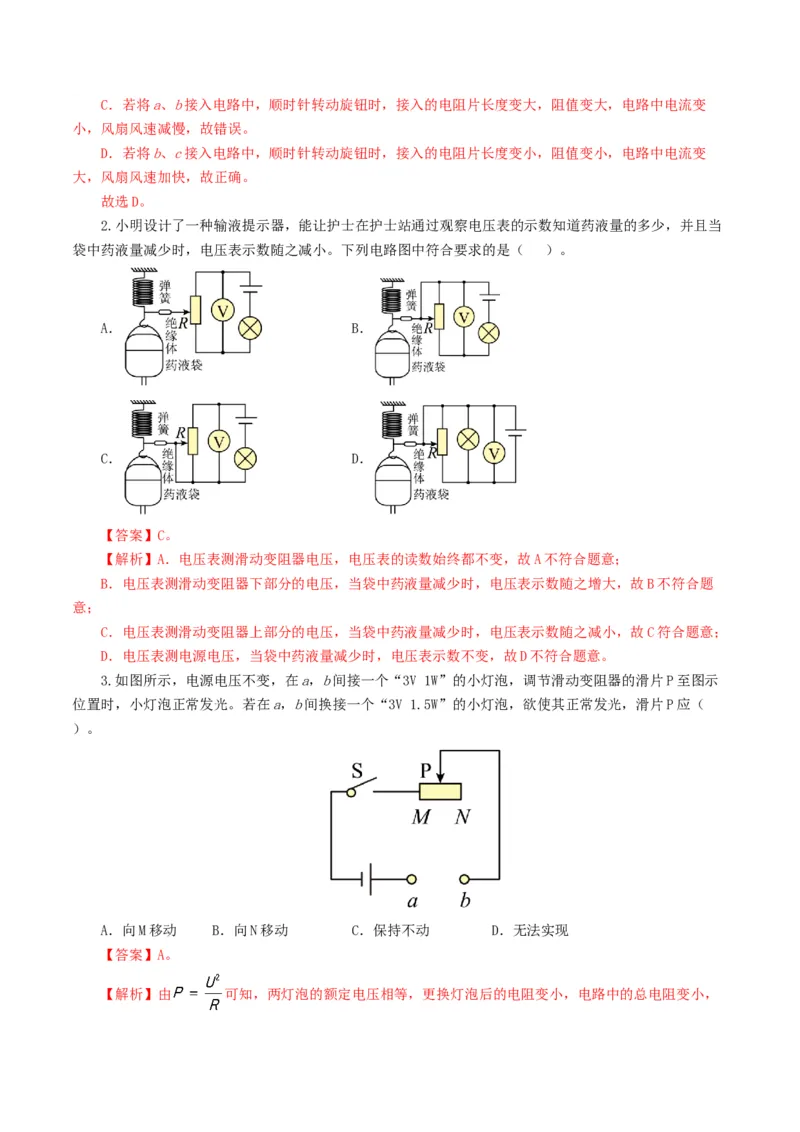 专题15电流、电路、电压、电阻（8题型）（练习）（解析版）_8、物理总复习_2024年中考复习资料_一轮复习_课件+讲义+练习2024年中考物理一轮复习讲练测（全国通用）