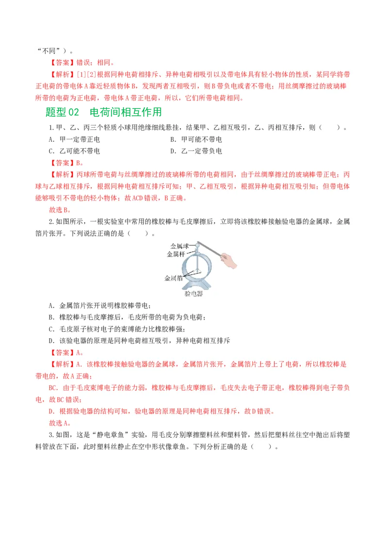 专题15电流、电路、电压、电阻（8题型）（练习）（解析版）_8、物理总复习_2024年中考复习资料_一轮复习_课件+讲义+练习2024年中考物理一轮复习讲练测（全国通用）