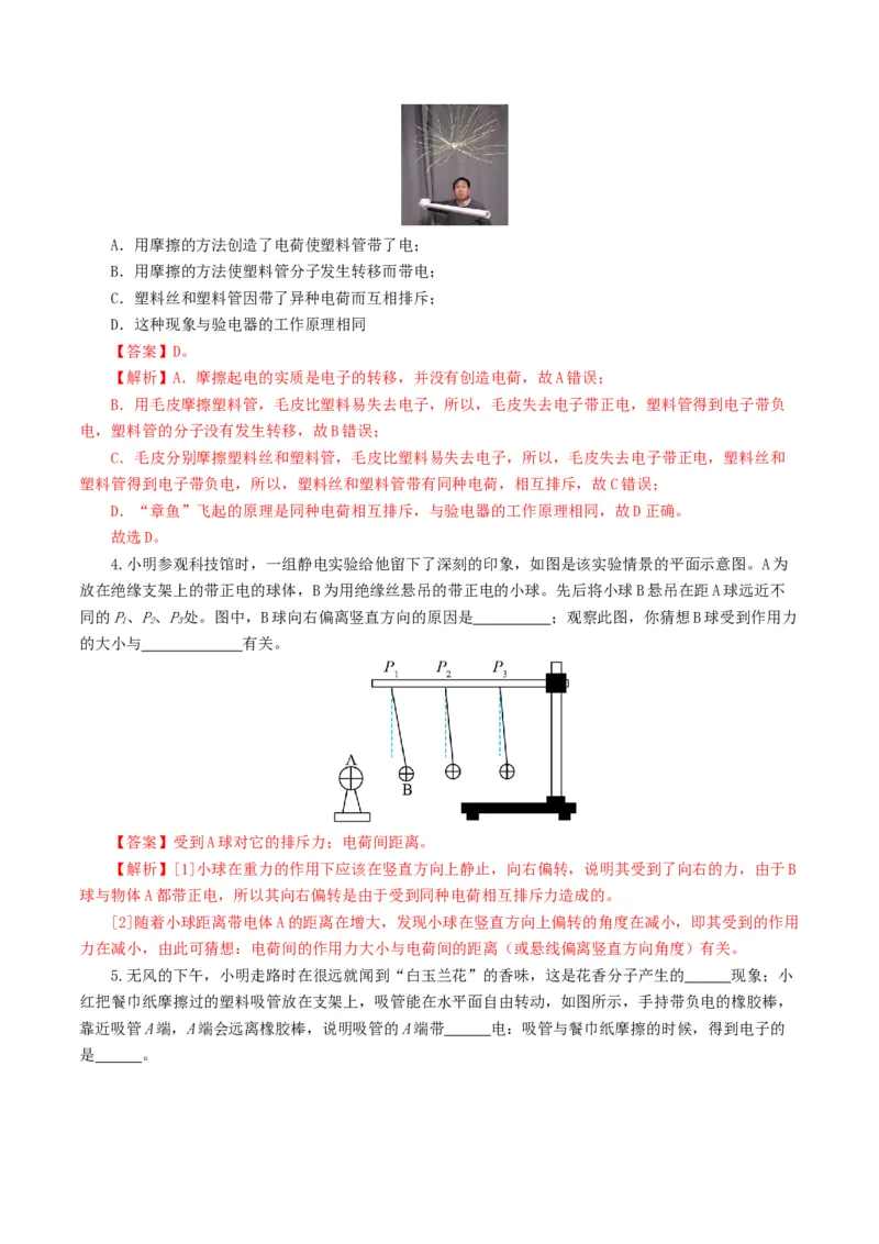 专题15电流、电路、电压、电阻（8题型）（练习）（解析版）_8、物理总复习_2024年中考复习资料_一轮复习_课件+讲义+练习2024年中考物理一轮复习讲练测（全国通用）