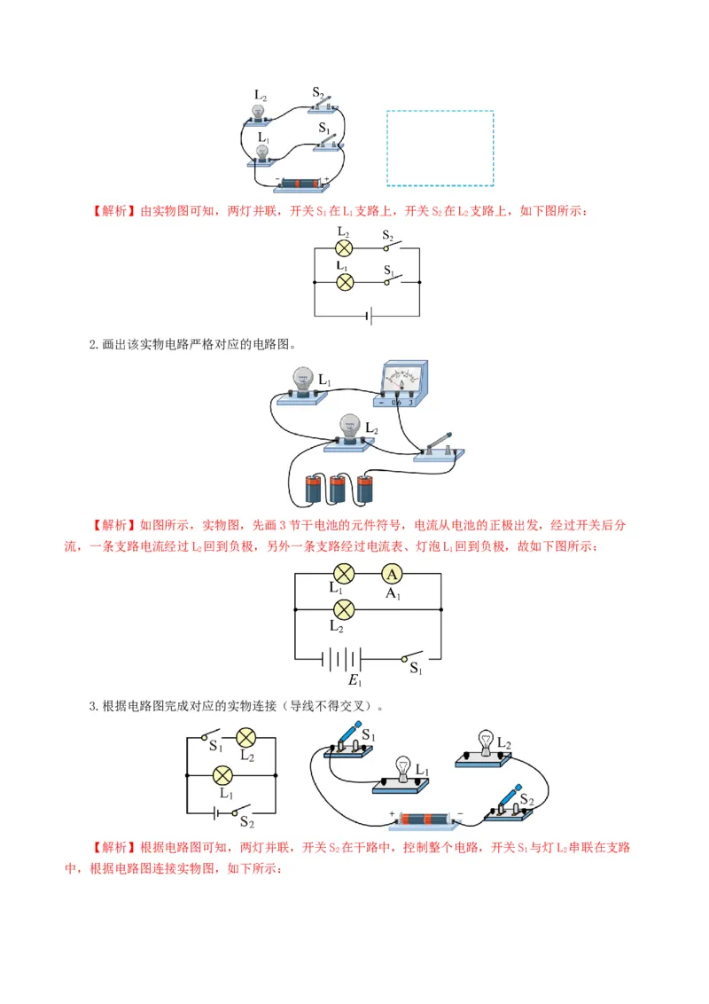 专题15电流、电路、电压、电阻（8题型）（练习）（解析版）_8、物理总复习_2024年中考复习资料_一轮复习_课件+讲义+练习2024年中考物理一轮复习讲练测（全国通用）