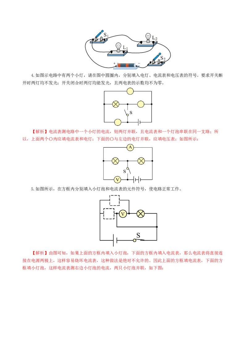 专题15电流、电路、电压、电阻（8题型）（练习）（解析版）_8、物理总复习_2024年中考复习资料_一轮复习_课件+讲义+练习2024年中考物理一轮复习讲练测（全国通用）