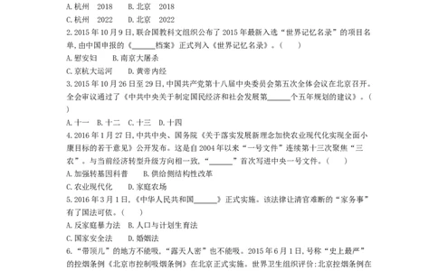 2016山东泰安道德与法治试卷+答案+解析(word整理版)_山东历年中考真题_山东省历年中考真题2013~2024_初中道法历年真题（2013-2024）