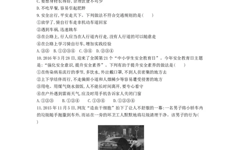 2016山东泰安道德与法治试卷+答案+解析(word整理版)_山东历年中考真题_山东省历年中考真题2013~2024_初中道法历年真题（2013-2024）