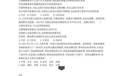 2016山东泰安道德与法治试卷+答案+解析(word整理版)_山东历年中考真题_山东省历年中考真题2013~2024_初中道法历年真题（2013-2024）