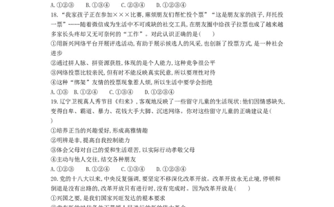 2016山东泰安道德与法治试卷+答案+解析(word整理版)_山东历年中考真题_山东省历年中考真题2013~2024_初中道法历年真题（2013-2024）