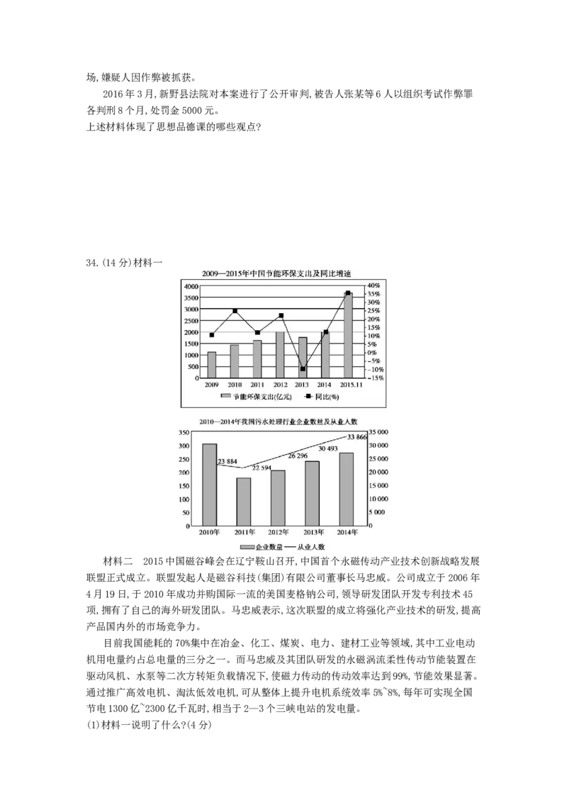 2016山东泰安道德与法治试卷+答案+解析(word整理版)_山东历年中考真题_山东省历年中考真题2013~2024_初中道法历年真题（2013-2024）