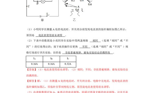 专题18电学实验综合专题（教师版）备考2025年中考物理重难点讲解与训练_初物_2025中考物理重难点归纳专题训练易错训练题压轴特训复习word素材