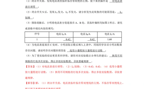 专题18电学实验综合专题（教师版）备考2025年中考物理重难点讲解与训练_初物_2025中考物理重难点归纳专题训练易错训练题压轴特训复习word素材
