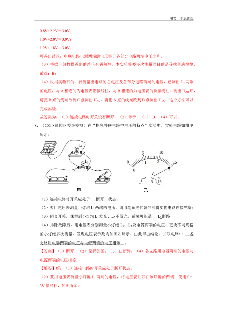 专题18电学实验综合专题（教师版）备考2025年中考物理重难点讲解与训练_初物_2025中考物理重难点归纳专题训练易错训练题压轴特训复习word素材