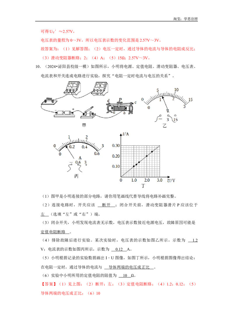 专题18电学实验综合专题（教师版）备考2025年中考物理重难点讲解与训练_初物_2025中考物理重难点归纳专题训练易错训练题压轴特训复习word素材