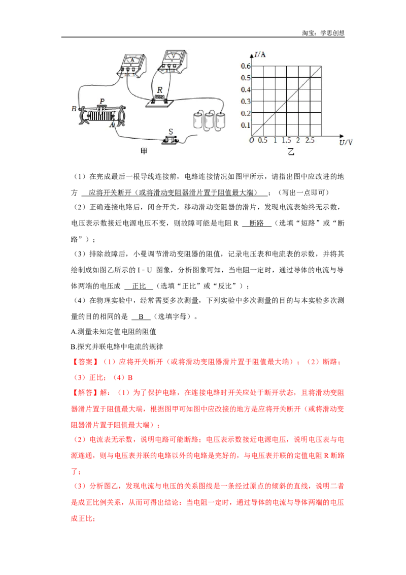 专题18电学实验综合专题（教师版）备考2025年中考物理重难点讲解与训练_初物_2025中考物理重难点归纳专题训练易错训练题压轴特训复习word素材