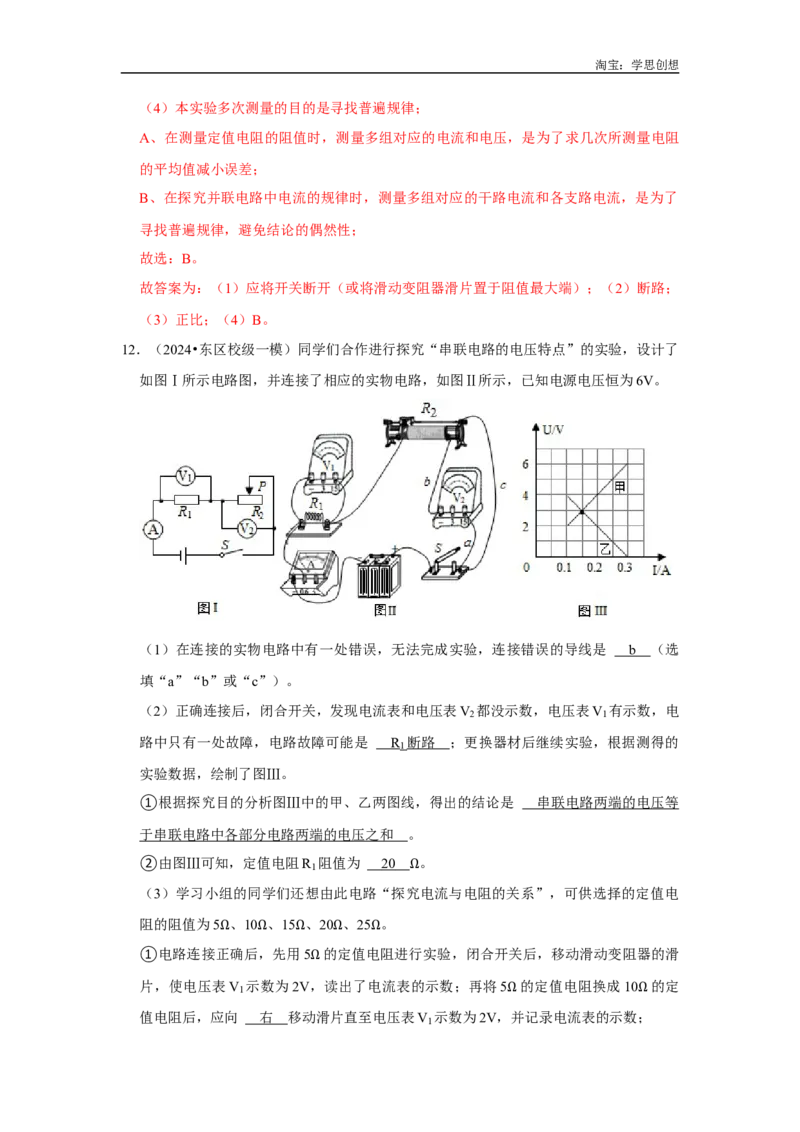 专题18电学实验综合专题（教师版）备考2025年中考物理重难点讲解与训练_初物_2025中考物理重难点归纳专题训练易错训练题压轴特训复习word素材
