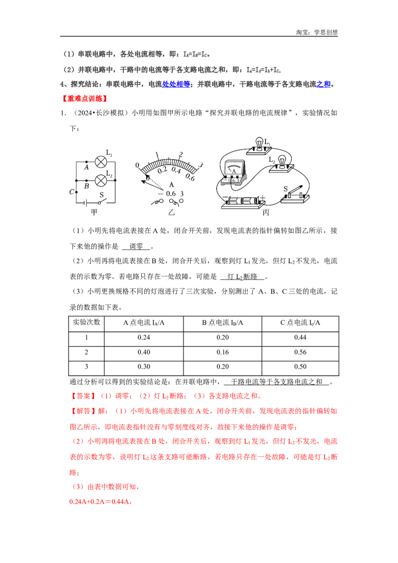 专题18电学实验综合专题（教师版）备考2025年中考物理重难点讲解与训练_初物_2025中考物理重难点归纳专题训练易错训练题压轴特训复习word素材