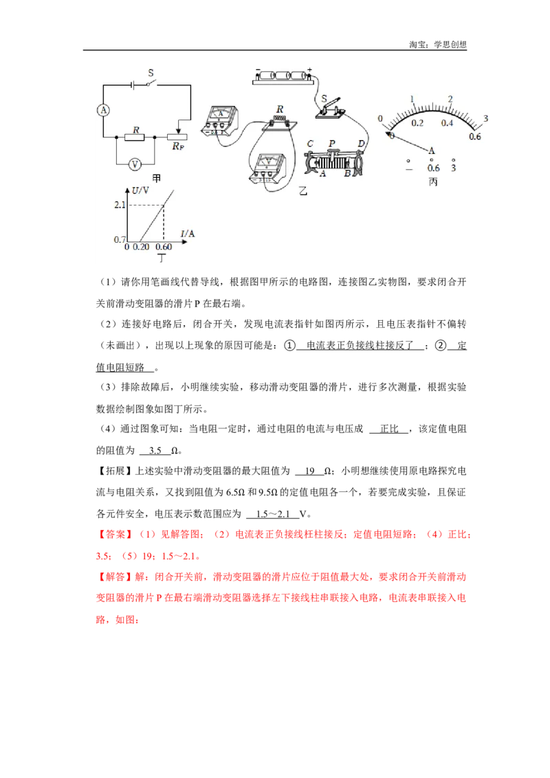 专题18电学实验综合专题（教师版）备考2025年中考物理重难点讲解与训练_初物_2025中考物理重难点归纳专题训练易错训练题压轴特训复习word素材