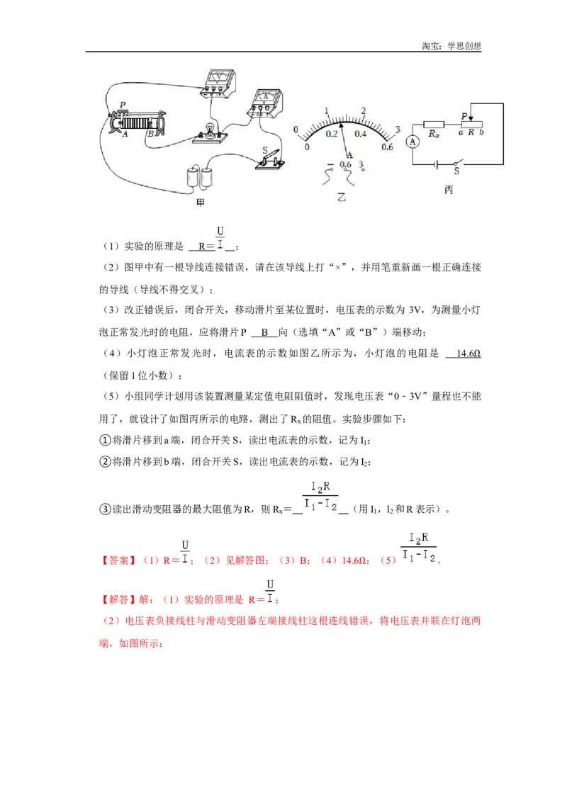 专题18电学实验综合专题（教师版）备考2025年中考物理重难点讲解与训练_初物_2025中考物理重难点归纳专题训练易错训练题压轴特训复习word素材