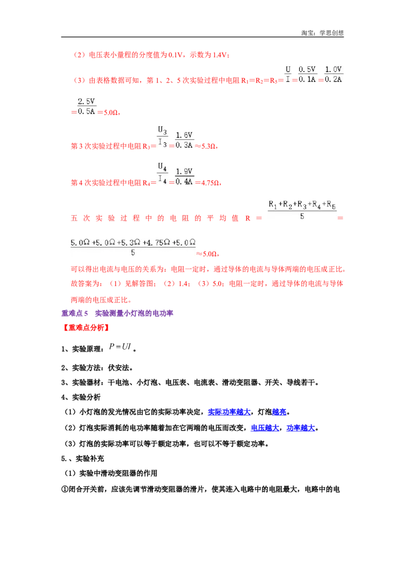 专题18电学实验综合专题（教师版）备考2025年中考物理重难点讲解与训练_初物_2025中考物理重难点归纳专题训练易错训练题压轴特训复习word素材