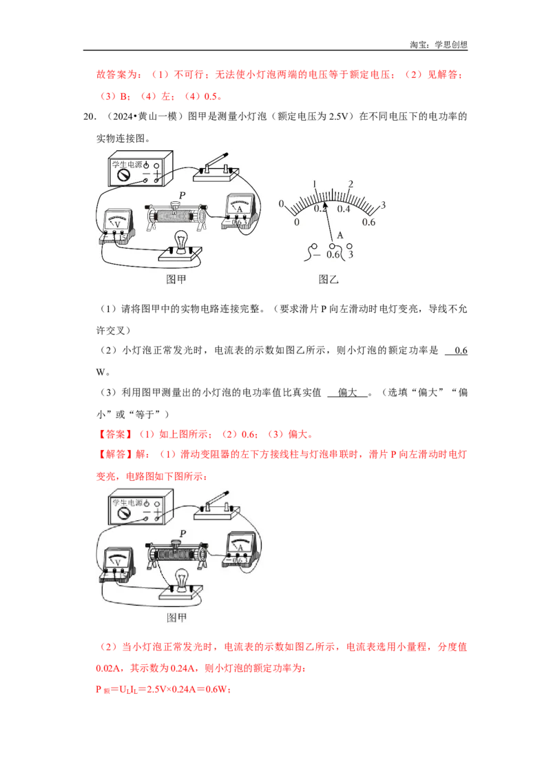 专题18电学实验综合专题（教师版）备考2025年中考物理重难点讲解与训练_初物_2025中考物理重难点归纳专题训练易错训练题压轴特训复习word素材