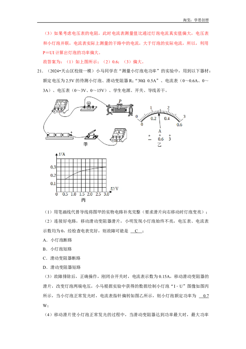 专题18电学实验综合专题（教师版）备考2025年中考物理重难点讲解与训练_初物_2025中考物理重难点归纳专题训练易错训练题压轴特训复习word素材