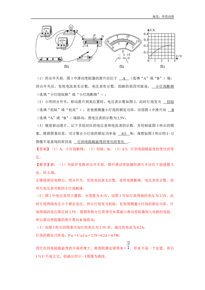 专题18电学实验综合专题（教师版）备考2025年中考物理重难点讲解与训练_初物_2025中考物理重难点归纳专题训练易错训练题压轴特训复习word素材