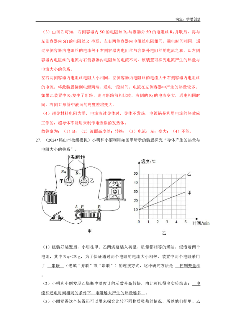 专题18电学实验综合专题（教师版）备考2025年中考物理重难点讲解与训练_初物_2025中考物理重难点归纳专题训练易错训练题压轴特训复习word素材