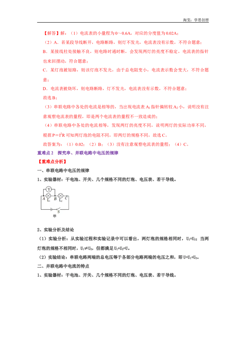 专题18电学实验综合专题（教师版）备考2025年中考物理重难点讲解与训练_初物_2025中考物理重难点归纳专题训练易错训练题压轴特训复习word素材