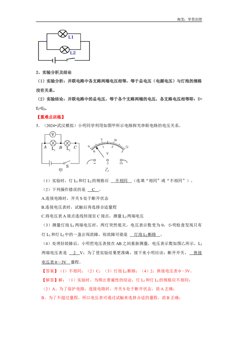 专题18电学实验综合专题（教师版）备考2025年中考物理重难点讲解与训练_初物_2025中考物理重难点归纳专题训练易错训练题压轴特训复习word素材