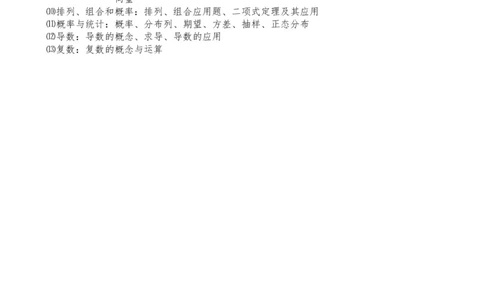 （超详）高中数学知识点归纳汇总_《初中全科目知识点汇总》_初高中知识点归纳汇总