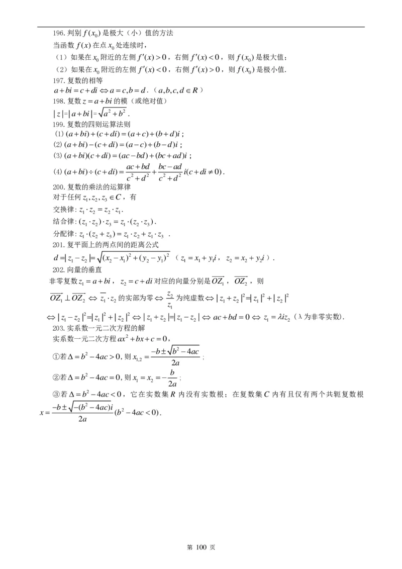 （超详）高中数学知识点归纳汇总_《初中全科目知识点汇总》_初高中知识点归纳汇总