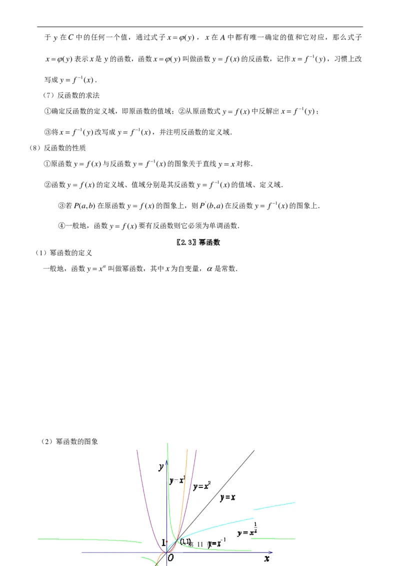 （超详）高中数学知识点归纳汇总_《初中全科目知识点汇总》_初高中知识点归纳汇总