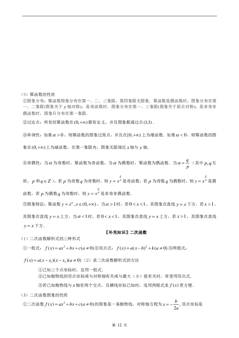 （超详）高中数学知识点归纳汇总_《初中全科目知识点汇总》_初高中知识点归纳汇总