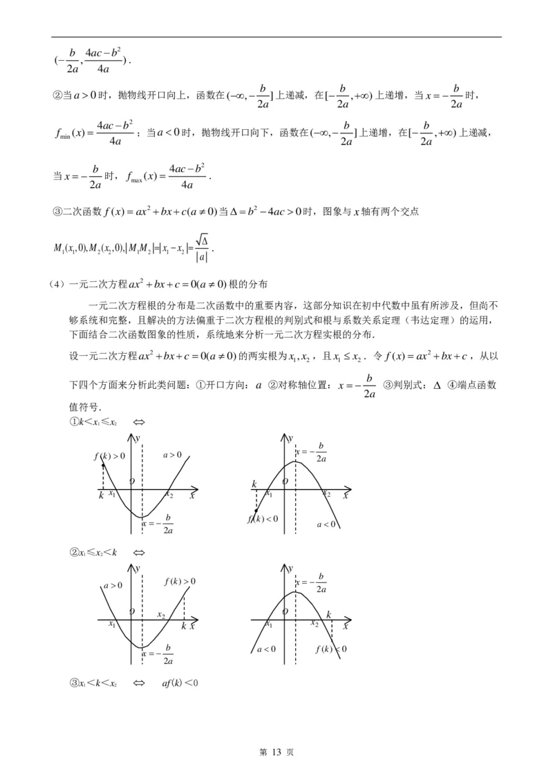 （超详）高中数学知识点归纳汇总_《初中全科目知识点汇总》_初高中知识点归纳汇总