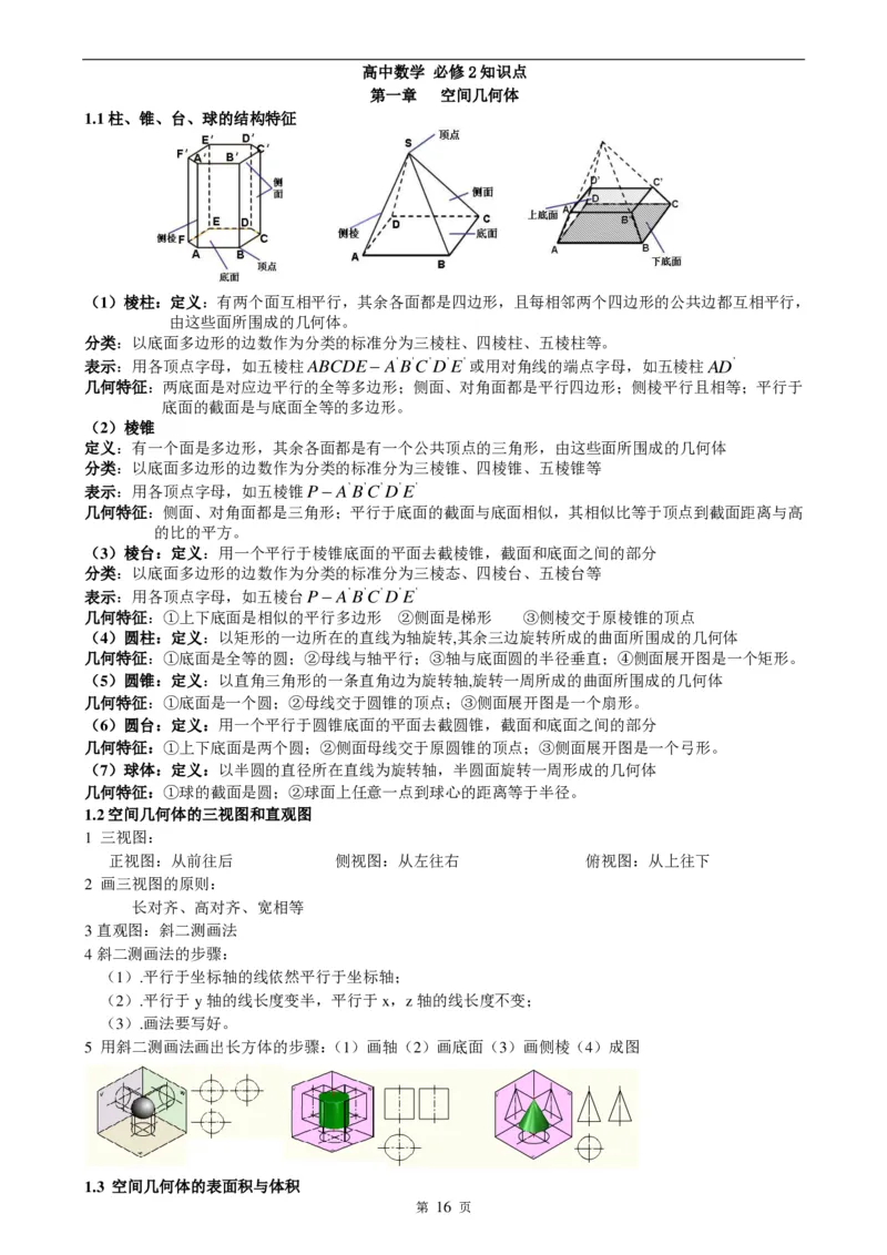 （超详）高中数学知识点归纳汇总_《初中全科目知识点汇总》_初高中知识点归纳汇总