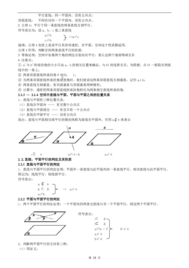 （超详）高中数学知识点归纳汇总_《初中全科目知识点汇总》_初高中知识点归纳汇总