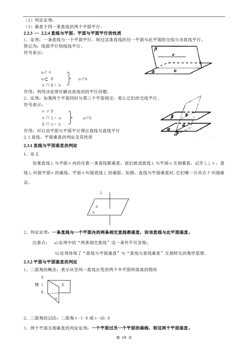 （超详）高中数学知识点归纳汇总_《初中全科目知识点汇总》_初高中知识点归纳汇总