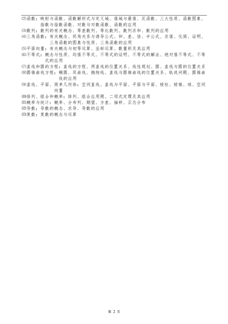 （超详）高中数学知识点归纳汇总_《初中全科目知识点汇总》_初高中知识点归纳汇总